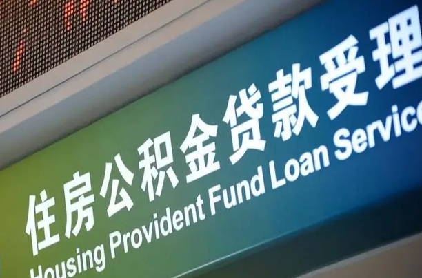 7月公积金调整-睢县公积金代办平台